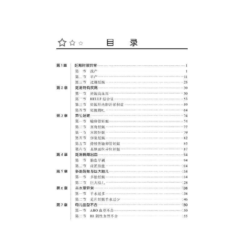 醉染图书产科查房实录9787030634849高清大图