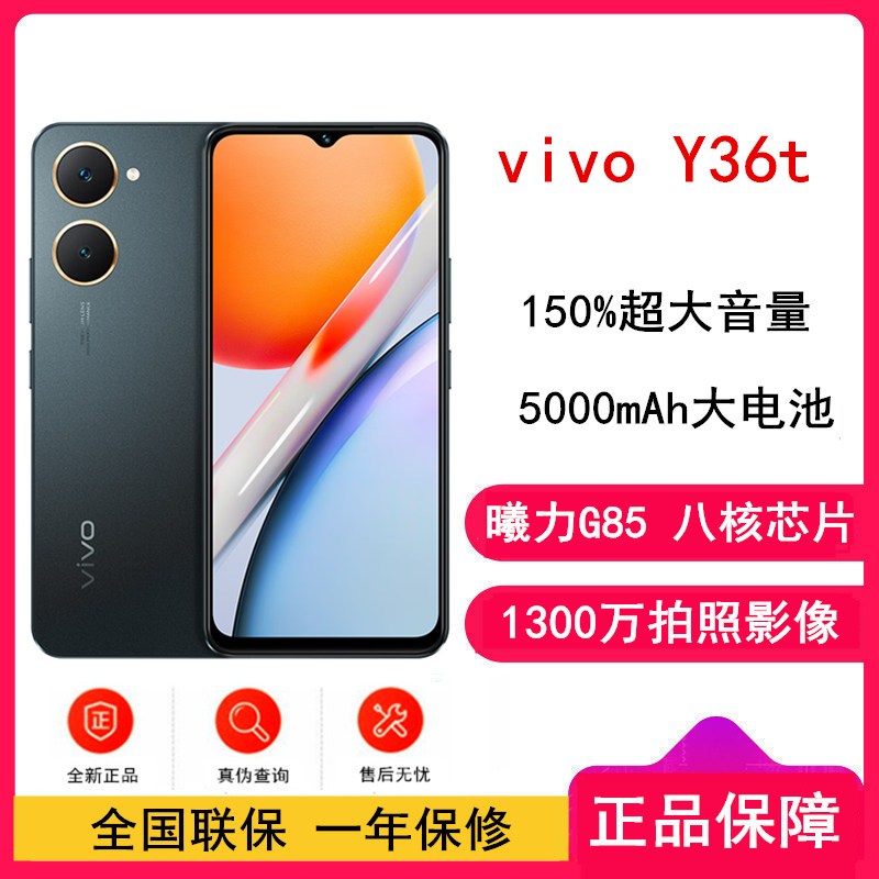 [送20W电源]vivo Y36t 太空黑 6GB+128GB G85八核 双卡4G全网 5000毫安大电池 15W闪充 1300万影像手机 Y36