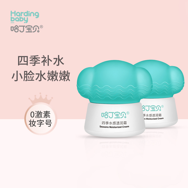 哈丁宝贝哈丁宝贝儿童面霜婴儿润肤霜补水保湿果萃菁华宝宝霜护肤四季水感透润霜30g