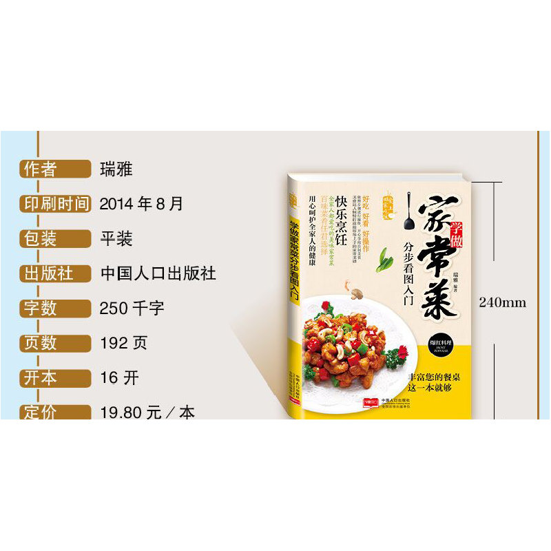 正版新书]学做家常菜分步看图入门瑞雅9787510127298高清大图