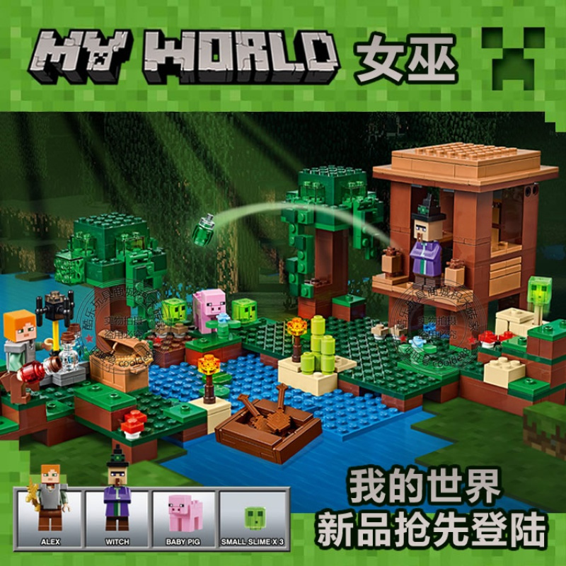 我的世界系列地下铁路堡垒村庄矿井人仔兼容乐高拼积木玩具21130 女巫小屋
