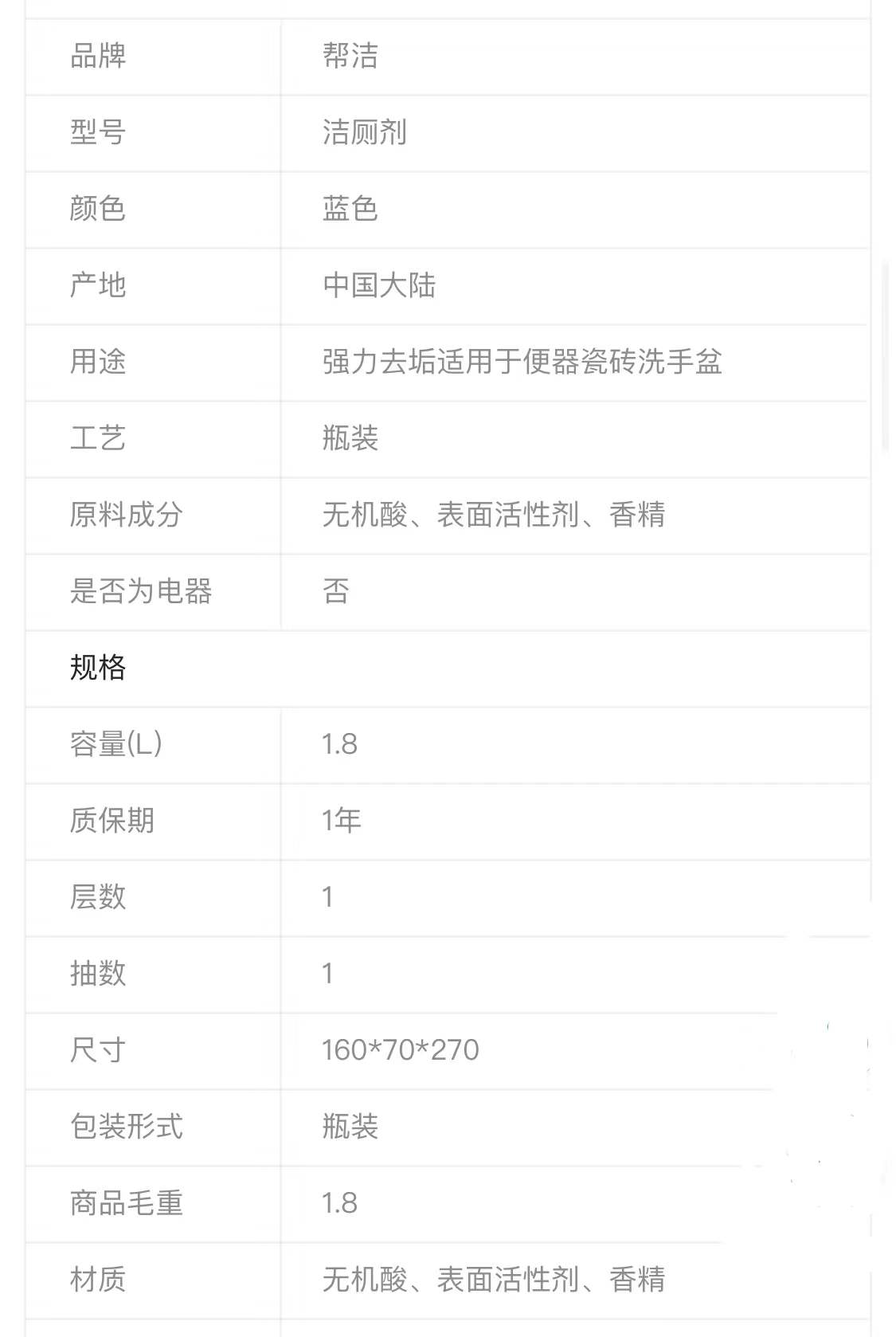 帮洁洁厕灵900克*1瓶[柠檬香]高清大图