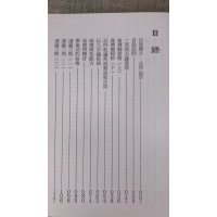 论命琐记(第三集) 蒋文正