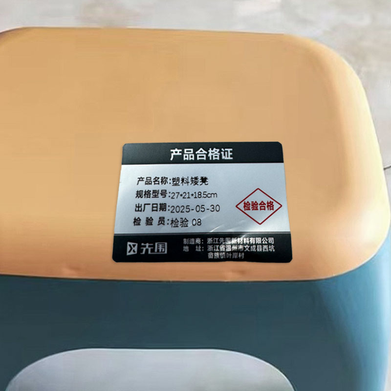 先围 塑料矮凳 27*21*18.5cm 个高清大图