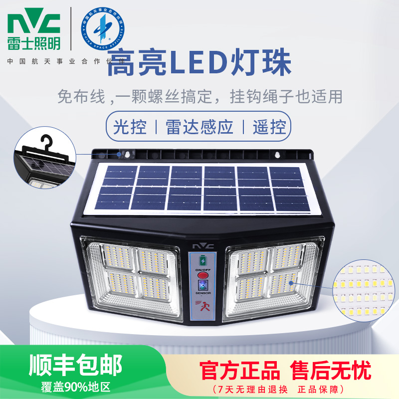 雷士NVC太阳能灯户外防水LED投射灯强力照射超广角设计智能感应耐用节能壁灯庭院0电费