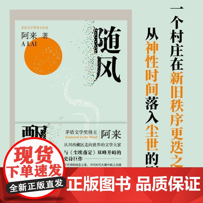 随风飘散(《机村史诗》部)高清大图