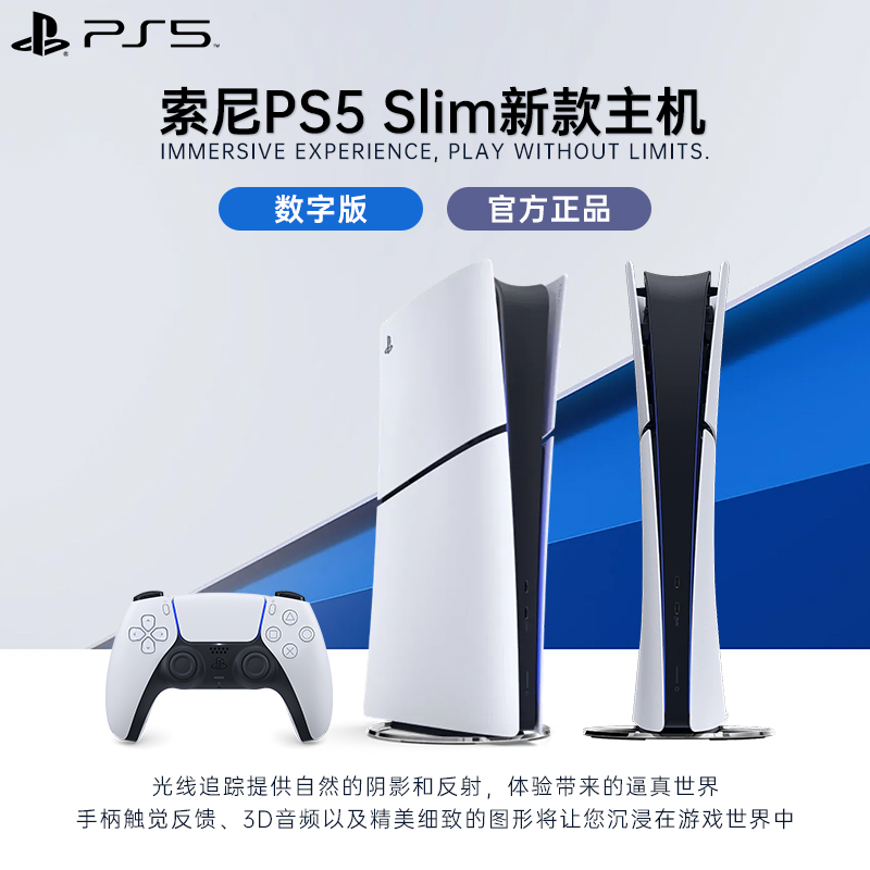 索尼(SONY) PS5游戏主机(轻薄版) PlayStation5 港版Slim数字版 家用游戏机主机高清大图