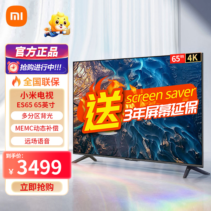 小米电视 ES65 65英寸 4K超高清 多分区背光 远场语音 金属全面屏智能平板电视机