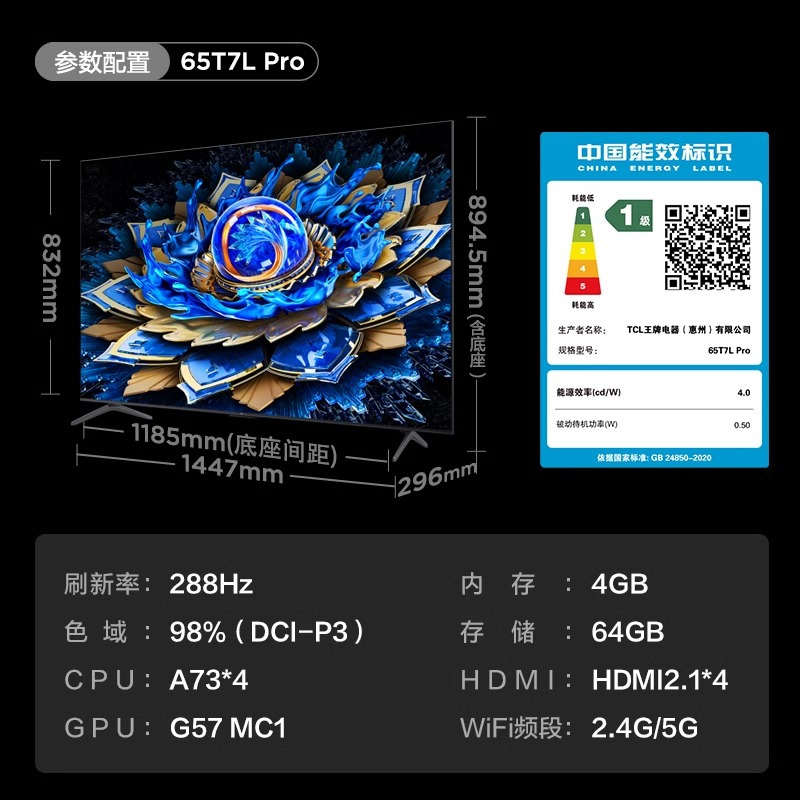 TCL 65T7L Pro 65英寸 4+64G QD-Mini LED 华星蝶翼星曜屏电视