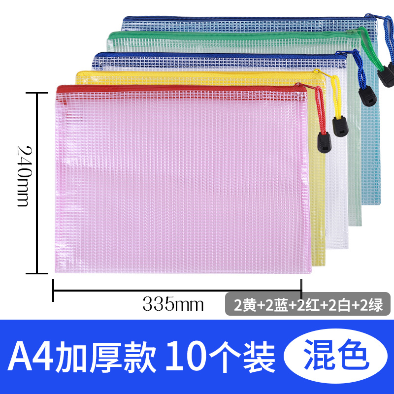 文件袋透明网格拉链袋大容量a4试卷收纳袋票夹学生用文具防水笔袋办公文档案资料袋塑料分科文件夹分类整理 10个装A4拉链文件袋【白2黄2绿2红2蓝2】