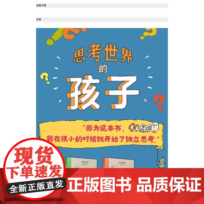探索宇宙的孩子思考世界的孩子 探索科学的孩子 探索宇宙的孩子 热爱音乐的孩子出版社名称 湖南少年儿童出版社高清大图