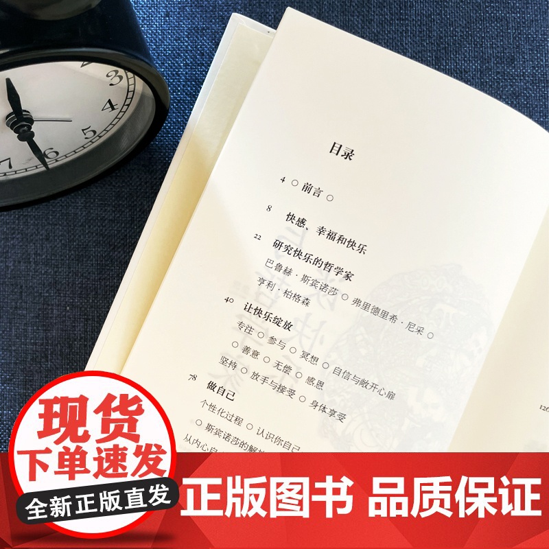 知心书 与哲学家谈快乐 弗雷德里克·勒努瓦著 李学梅译 哲学知识读物入门书籍高清大图