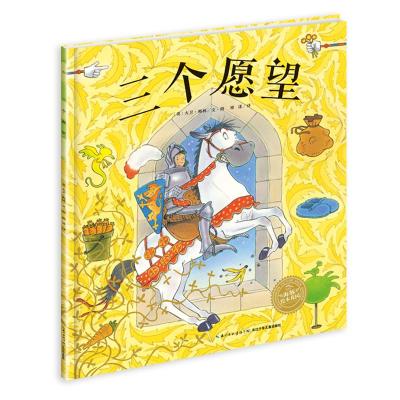 三个愿望 (英)大卫·梅林(david melling) 著绘;柳漾 译 少儿 文轩网