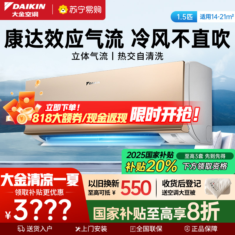 大金(DAIKIN) 大1.5 新二级能效 全直流变频 康达效应气流 家用节能空调挂机 ATXS236WC-N
