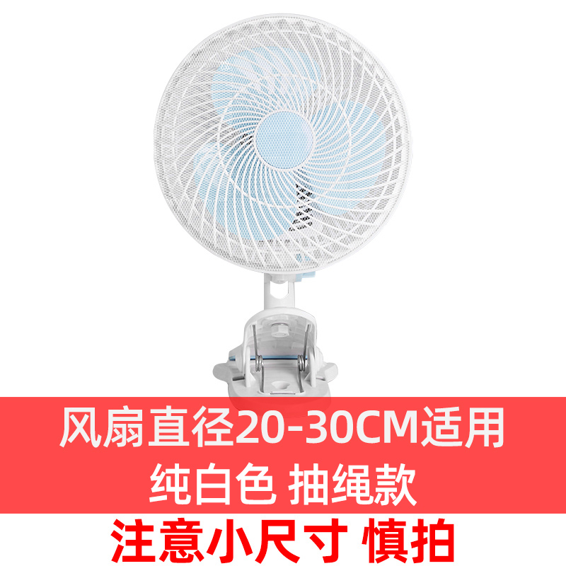 风扇罩防夹手儿童安全罩子电扇罩套小孩防护网罩电风扇防尘罩通用 白色12寸直径20-30cm风扇 均码