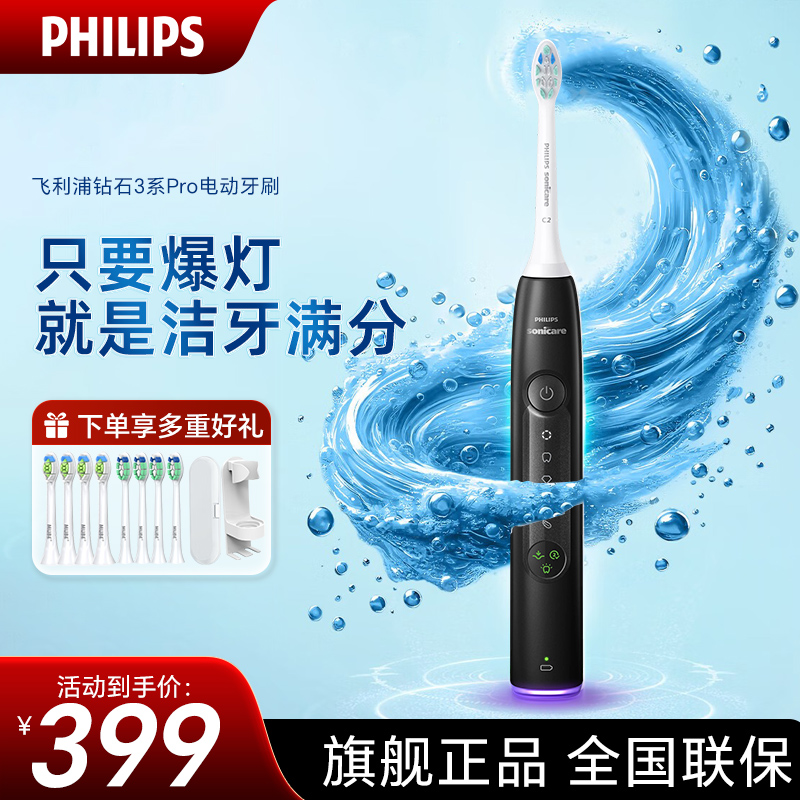飞利浦（PHILIPS）电动牙刷钻石3系pro 6730升级款 控副刷毛摆振X 礼物送男友女友生日礼物HX5282/01