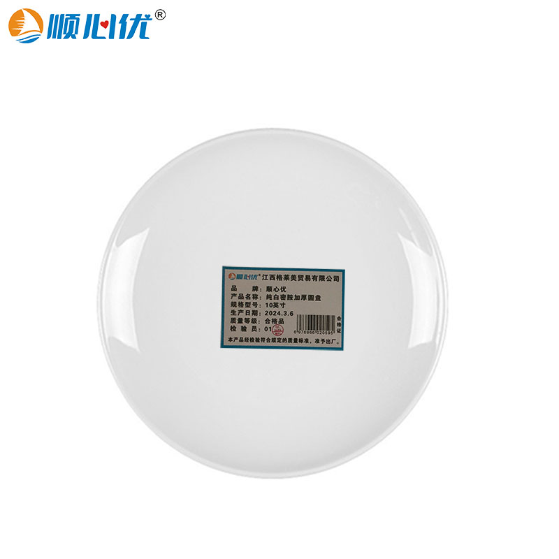 顺心优 纯白密胺耐高温加厚圆盘 浅盘 盛小菜甜品小吃盘子 10英寸/个高清大图
