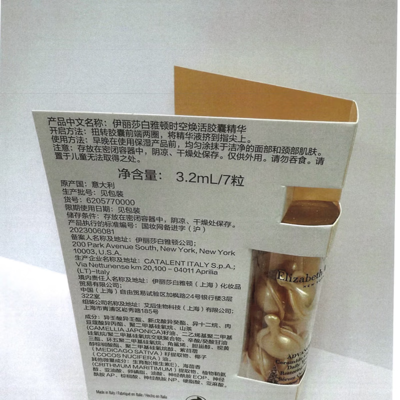 伊丽莎白雅顿时空焕活胶囊精华液金胶 7粒高清大图
