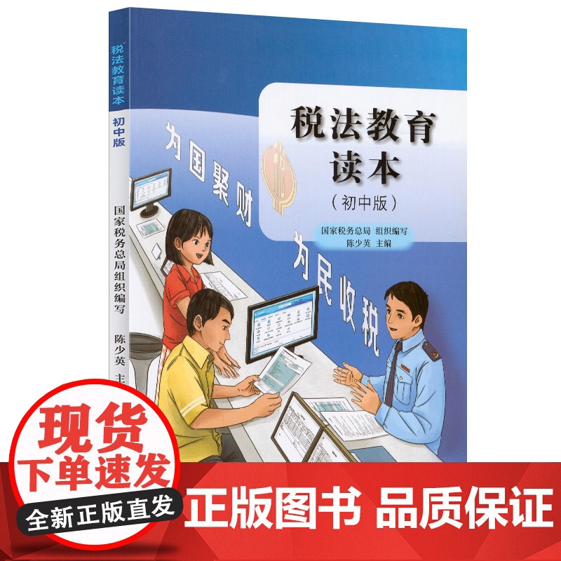 税法教育读本(初中版)高清大图