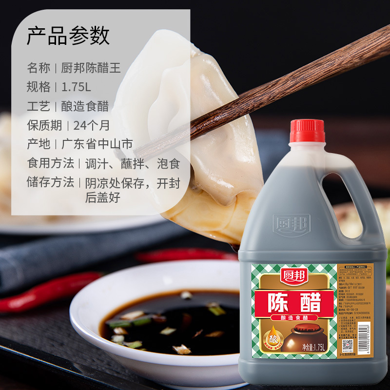 厨邦陈醋1.75L调味醋食醋 凉拌炒菜腌制点蘸调味炖肉调汁泡菜泡豆