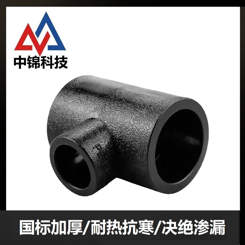 中锦科技 PE承插异径三通 T110×90 承插式 个高清大图