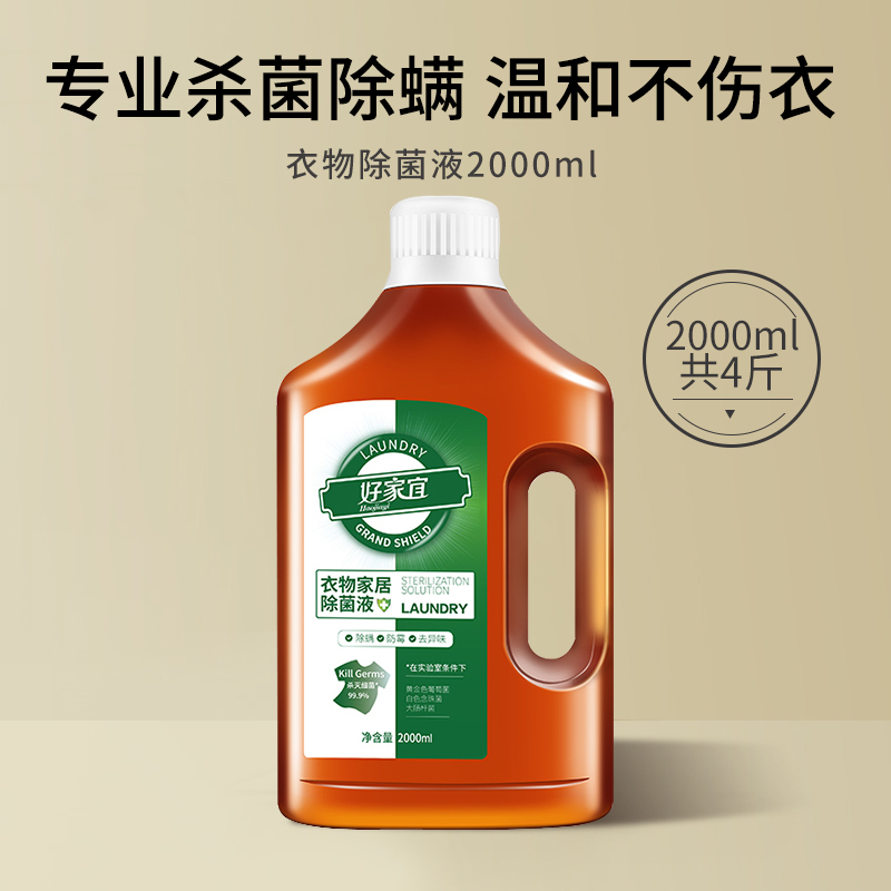 [2000ML]衣物除菌液x1~4斤 衣物消毒液洗衣服除菌液洗衣机专用杀菌液内衣去螨虫家用除菌剂高清大图