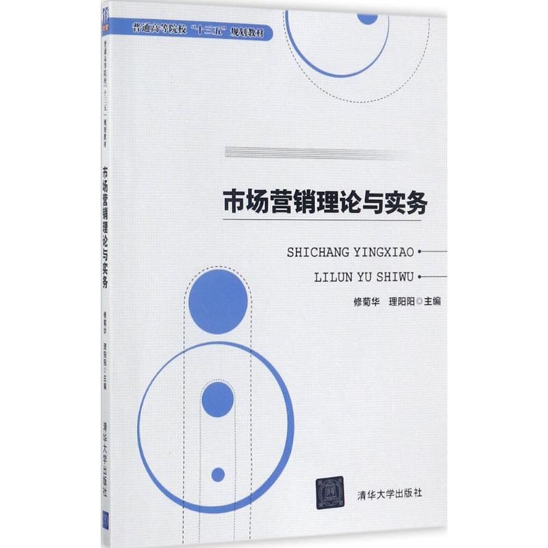 醉染图书市场营销理论与实务9787302478829高清大图