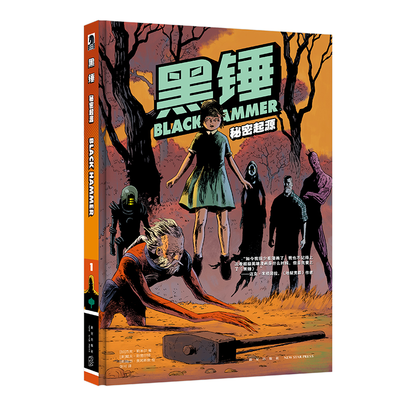 [正版] 黑锤:秘密起源 精装反英雄主义的新派超级英雄漫画 新星出版社幻象文库美漫书籍高清大图
