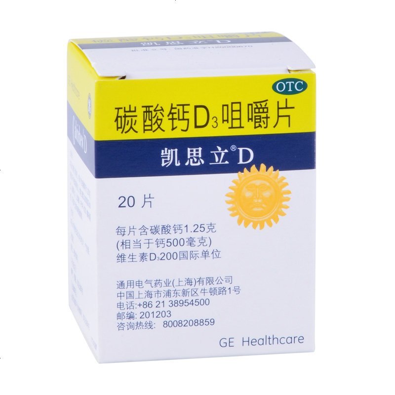 凯思立d 碳酸钙d3咀嚼片 20片 标准装:1盒