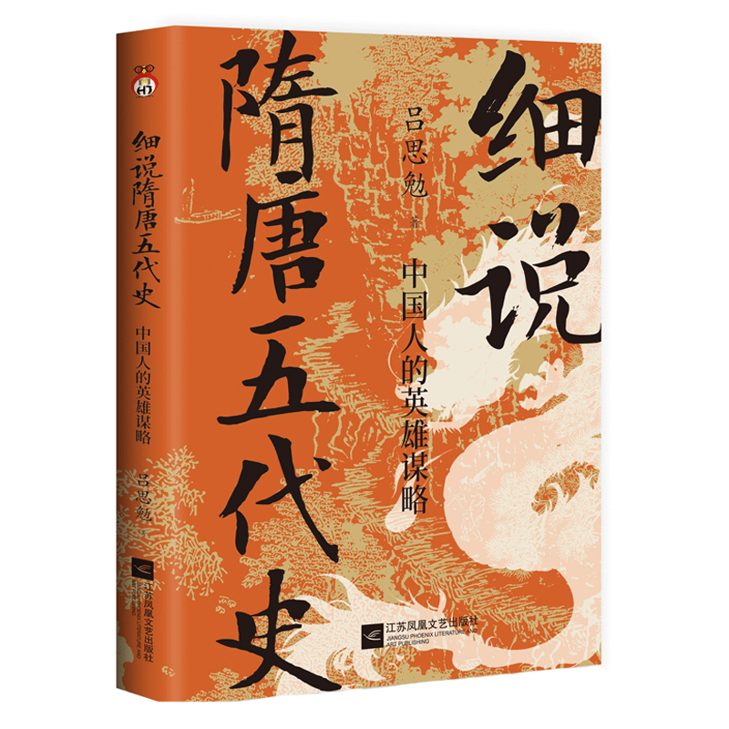 跟大师悟历史:细说中国史 [正版] 细说中国史+细说三国史+细说隋唐五代史 吕思勉著 中国政治史 中国文化史 他们的唐高清大图