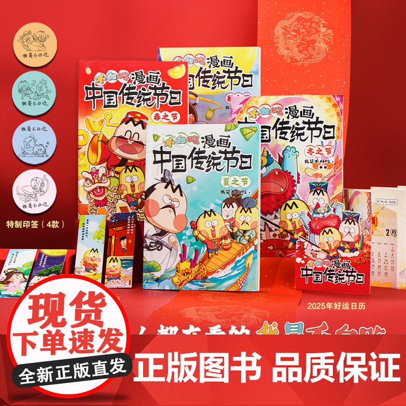 [央视网]漫画中国传统节日 全4册 超7000万人都在看的“我是不白吃 带你穿越时空 沉浸式了解中国传统节日 SS高清大图