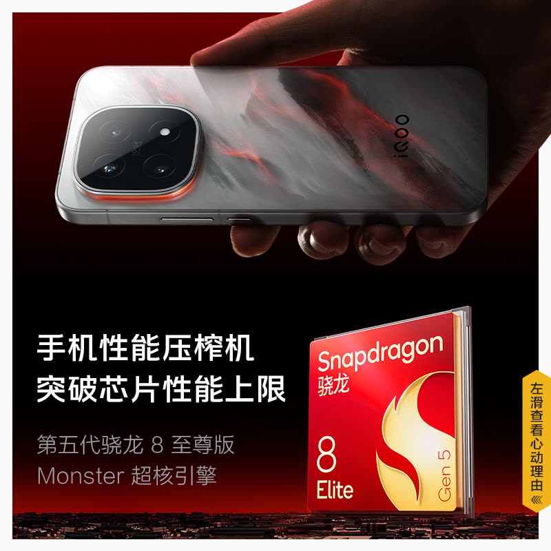 手机] iQOO+V2505A 传奇版256G+12G iQOO 15 传奇版12GB+256GB 全网通5G