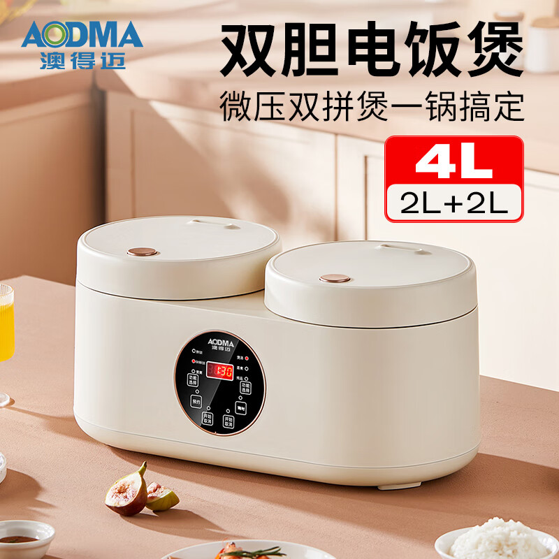 (顺丰发货)澳得迈双胆电饭煲 2L+2L S8高清大图