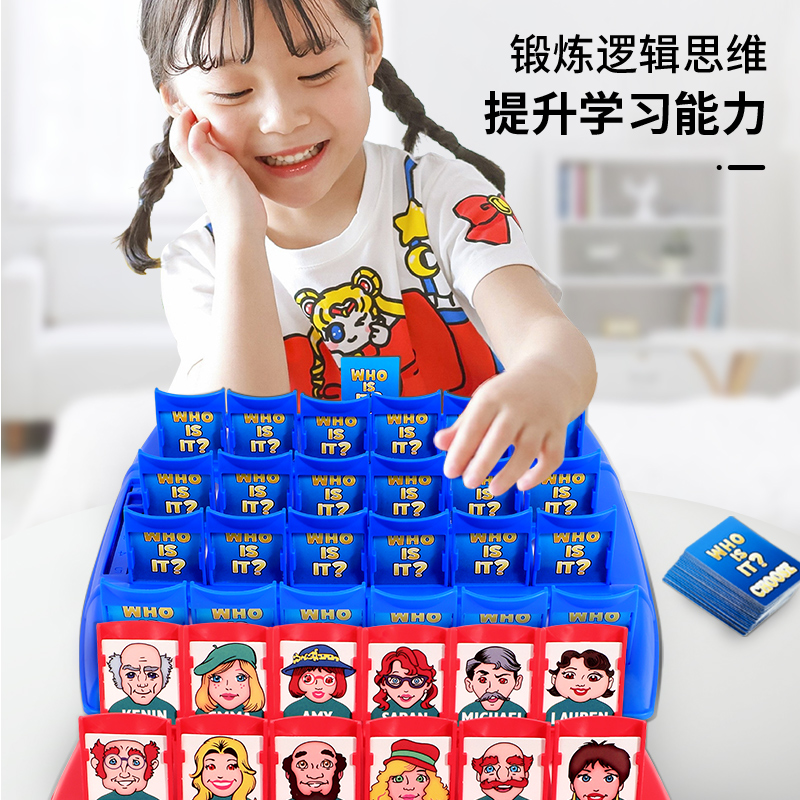 猜猜我是谁桌游儿童益智玩具亲子互动思维逻辑训练双人PK对战卡牌高清大图