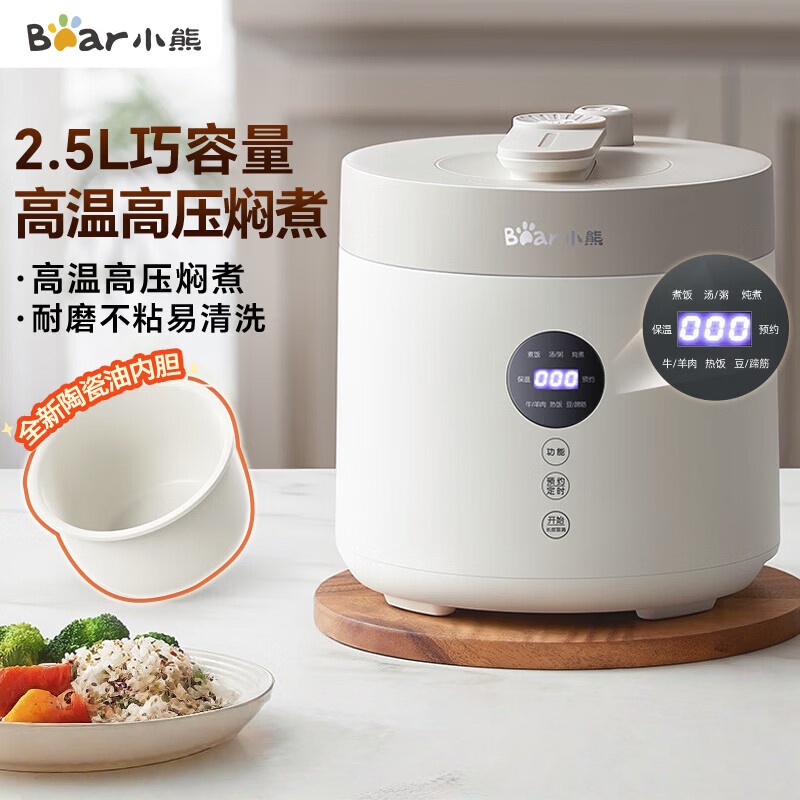 小熊(Bear)电压力锅 电高压锅 小型智能高压电饭锅 家用多功能迷你2.5升2~3人 YLB-C25R5