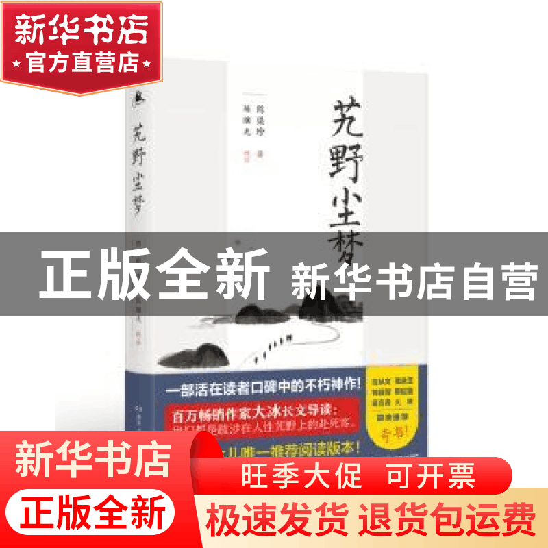 正版 艽野尘梦:校注本 陈渠珍 湖南人民出版社 9787556121557 书图片