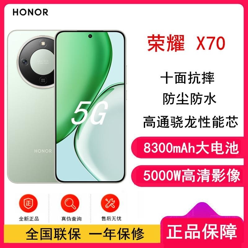 [全新]荣耀X70 竹韵青 8GB+128GB 5G双卡 5000W高清影像 第四代骁龙6芯 NFC 120Hz智能手机高清大图