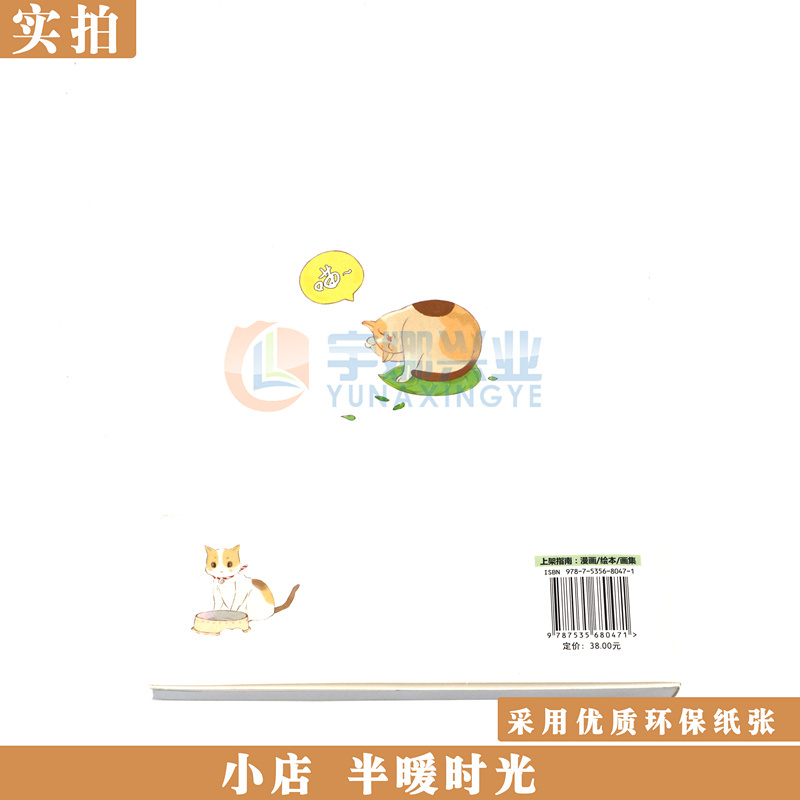 [赠作者亲笔签名卡片]正版 猫恋 夏天岛签约漫画家薰/作家通幽编绘 动漫画册清新治愈系青春校园言情文学书籍 天闻角川