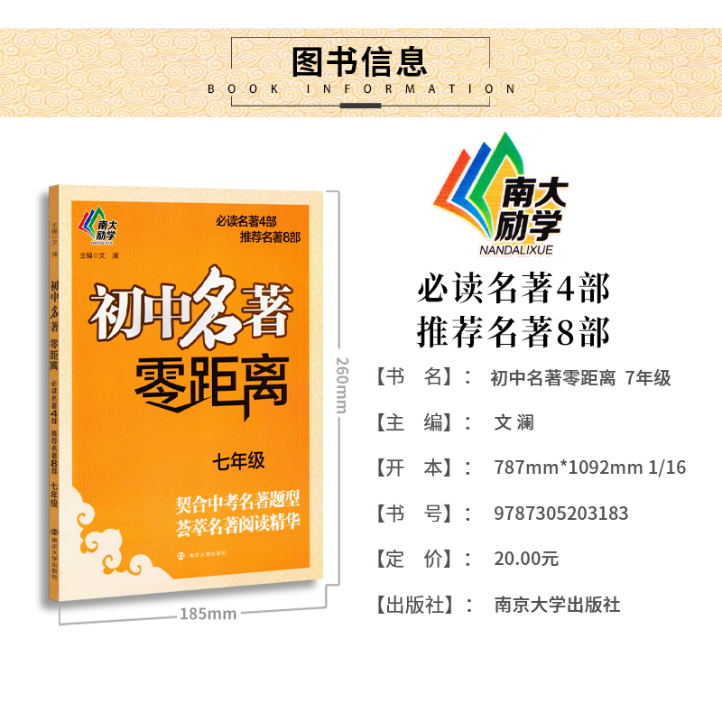 全套3册初中名著 零距离 七八九年级789年级初中集合 契合中考名著题型 荟萃名著阅读精华 课外阅读同步阅读练习册作业本