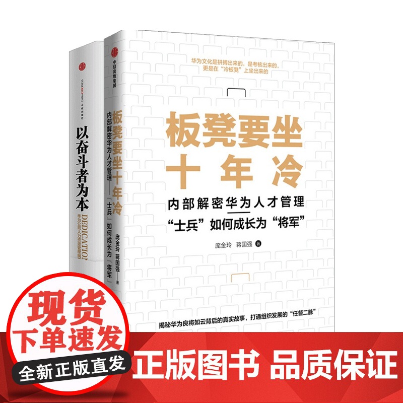 以奋斗者为本+板凳要坐十年冷套装2册高清大图