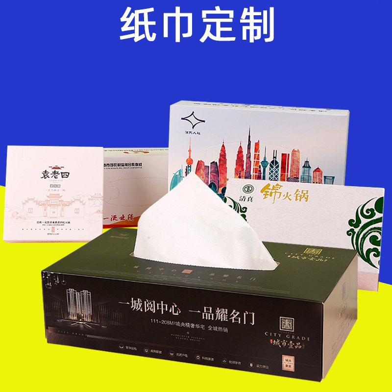 (5000盒套组)广告纸巾定做 包设计 盒装抽纸餐巾纸订做 宣传品可印logo
