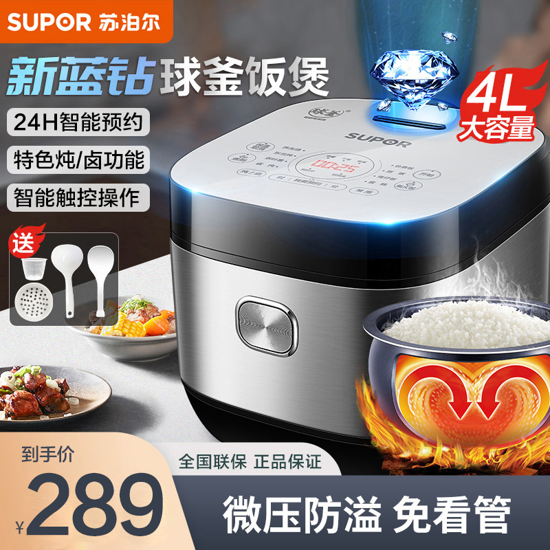 苏泊尔(SUPOR)电饭煲电饭锅4升大容量不粘内胆智能预约2-6人家用多功能一体蓝钻球釜柴火饭金属拉丝机身 4L蓝钻