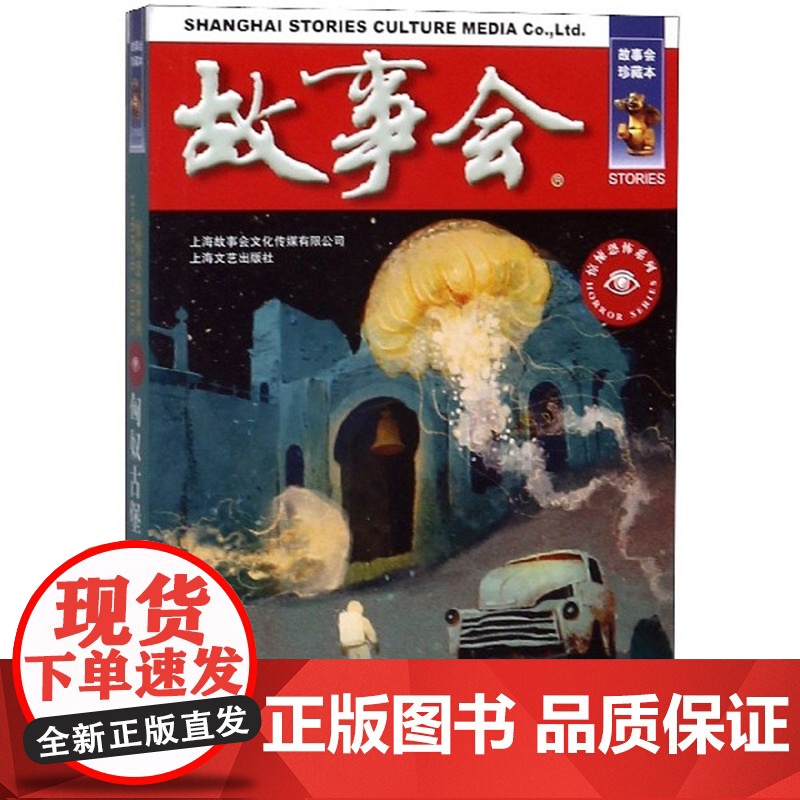 故事会当代故事惊悚恐怖8册 匈奴古堡/神秘的维纳斯/日本新娘/恐怖的脚步声/飞动的黑影/等待第十朵花开/公馆魅影/夜半口高清大图