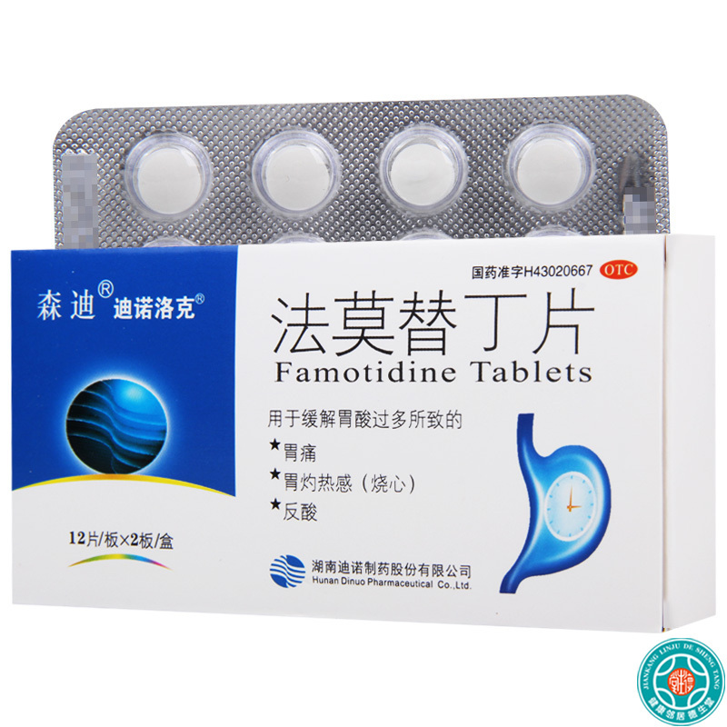 [6盒]森迪迪诺洛克法莫替丁片20mg*24片/盒*6盒缓解胃酸过多所致的胃痛反酸