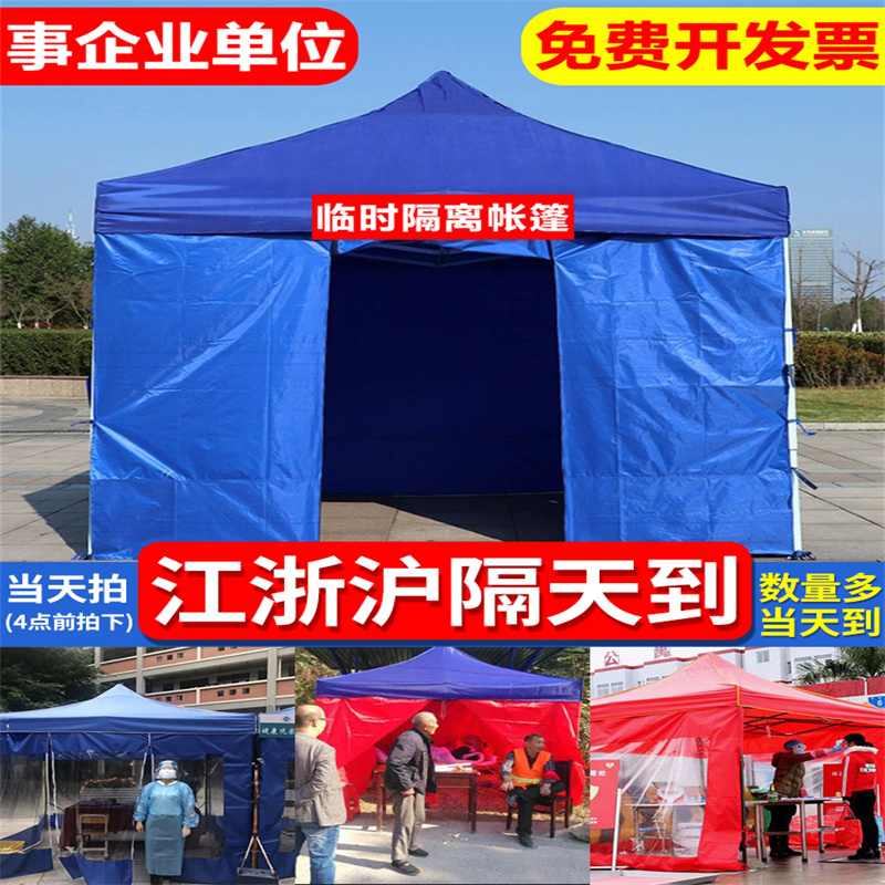 绵冠MINAGUAN四面围布防疫隔离帐篷封闭式户外遮阳棚防雨棚摆摊大伞四脚角伸缩高清大图