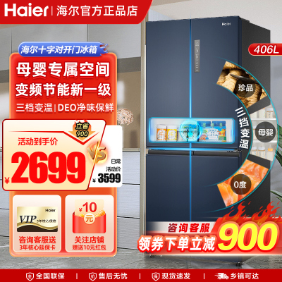 海尔（Haier）冰箱四开门 风冷无霜406升十字对开门家用超薄嵌入式智能家用电冰箱【406L四门冰箱】星石蓝+一级能效