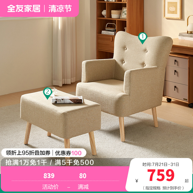 【休闲家具】全友家居 简约现代沙发客厅单人沙发脚凳小户型布艺沙发休闲家具 单人沙发脚蹬款（卡其色）