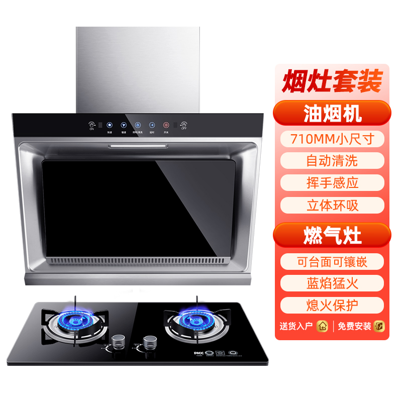 欢呼好太太油烟机灶具套餐小尺寸710MM宽抽油烟机燃气灶两件套烟灶大吸力家用厨电套装 液化气灶套装上门安装