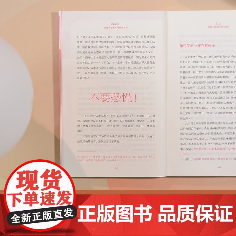 解码童年塑造孩子未来的科学指南 科学养育 科学家妈妈的育儿科研报告 从胎儿到青春期的成长图谱育儿焦虑亲子关系 青豆书坊高清大图