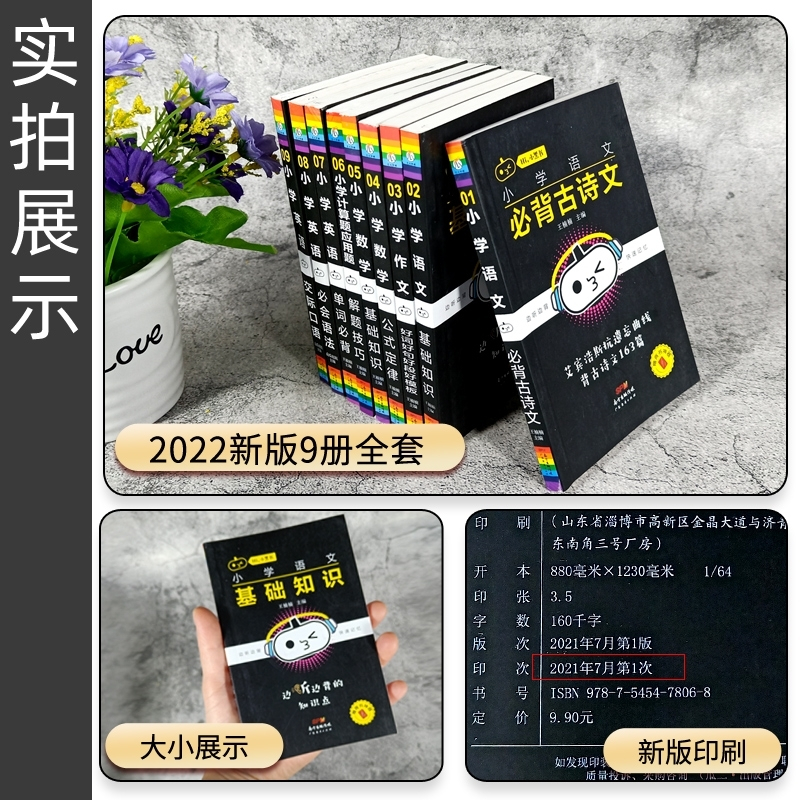 三科提升 3本[语数基础知识+英语交际口语] 小学通用 [正版]小学语文基础知识手册必背古诗文数学公式定律英语语法单字听